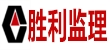 山东胜利建设监理股份有限乐鱼（中国）